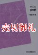 変分学　ＰＯＤ版 　数学全書　１０