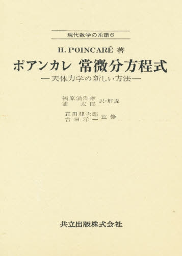 ガウスの和 ポアンカレの和―数論の最前線からの+urbandrive.co.ke