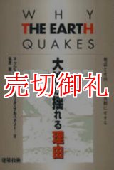 画像: 大地が揺れる理由（わけ）　地震と火山-その真相にせまる