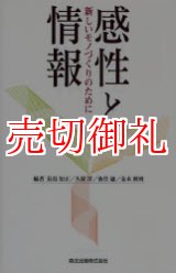 画像: 感性と情報　新しいモノづくりのために