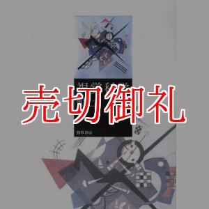 画像: 視覚科学