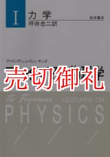 画像: ファインマン物理学　１　力学