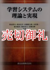 画像: 学習システムの理論と実現