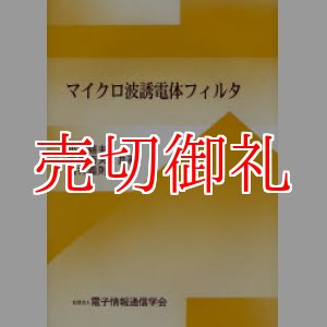 画像: マイクロ波誘電体フィルタ