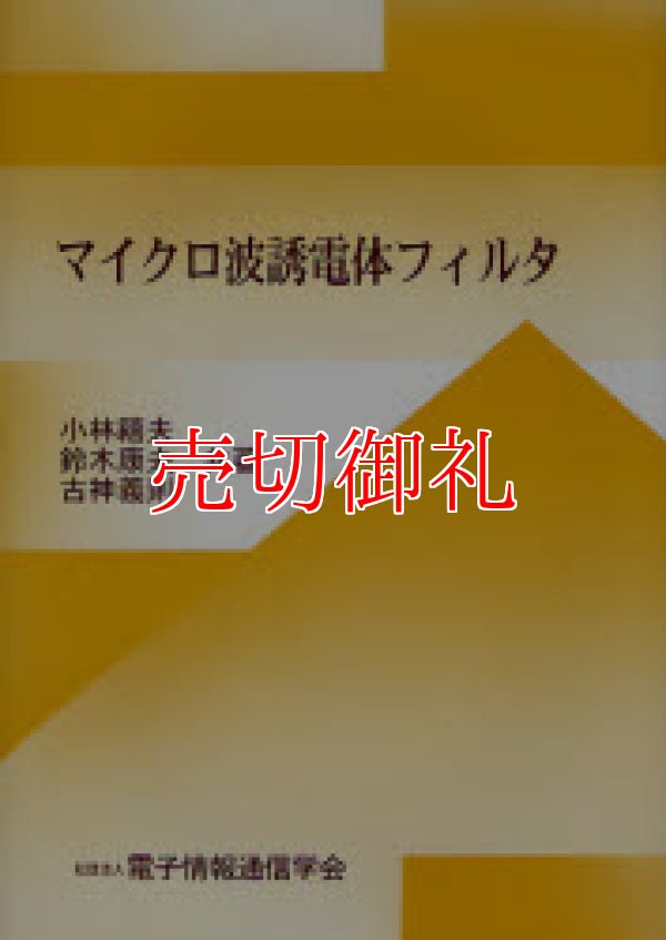 画像1: マイクロ波誘電体フィルタ