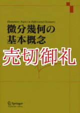 画像: 微分幾何の基本概念