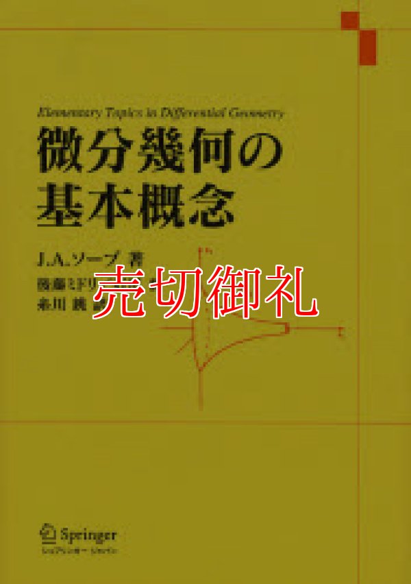 画像1: 微分幾何の基本概念