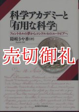 画像: 科学アカデミーと「有用な科学」　フォントネルの夢からコンドルセのユートピアへ