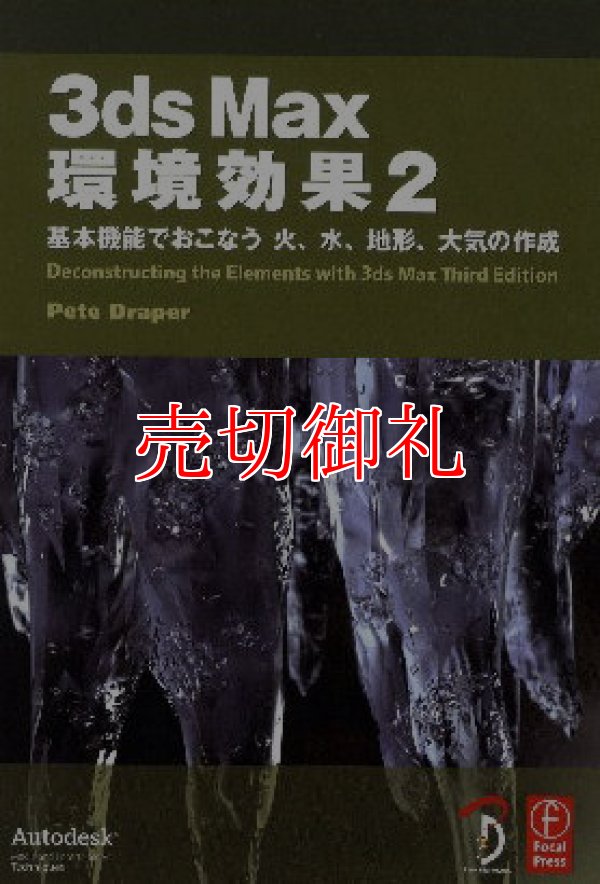 画像1: ３ｄｓ　Ｍａｘ環境効果　２　基本機能でおこなう火、水、地形、大気の作成