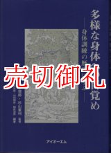 画像: 多様な身体への目覚め　身体訓練の歴史に学ぶ