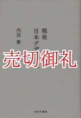 画像: 戦後日本デザイン史