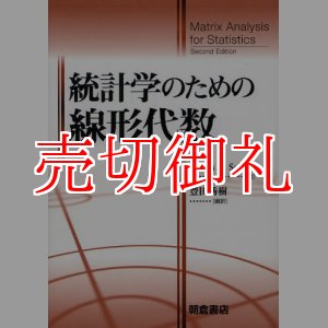 画像: 統計学のための線形代数