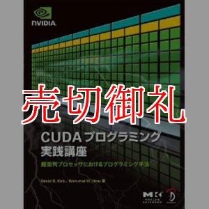 画像: ＣＵＤＡプログラミング実践講座