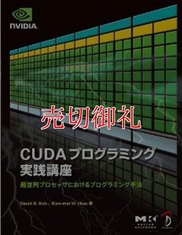 画像1: ＣＵＤＡプログラミング実践講座