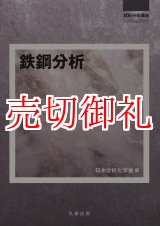 画像: 鉄鋼分析　試料分析講座