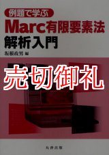 画像: 例題で学ぶＭａｒｃ有限要素法解析入門