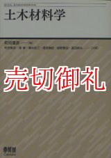 画像: 土木材料学　ＣＩＶＩＬ　ＥＮＧＩＮＥＥＲＩＮＧ