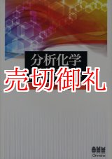 画像: 分析化学用語辞典