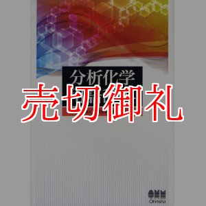 画像: 分析化学用語辞典