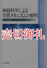 画像: 神経科学による学習メカニズムの解明　算数・数学教育へのアプローチ