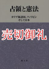 画像: 占領と憲法　カリブ海諸国、フィリピンそして日本