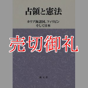 画像: 占領と憲法　カリブ海諸国、フィリピンそして日本