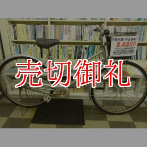 画像: 〔中古自転車〕BRIDGESTONE　ブリヂストン　ママチャリ　シティサイクル　27ンチ　3段変速　タイヤ後新品　シルバー