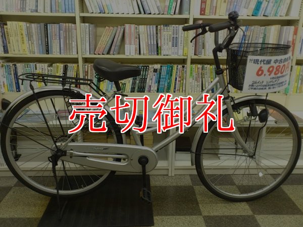 画像1: 〔中古自転車〕シティサイクル　ママチャリ　26ンチ　シングル　シルバー