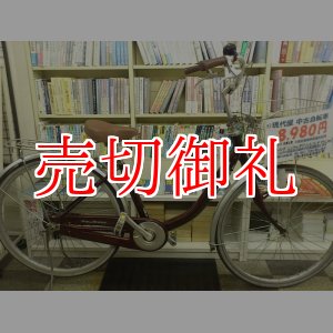 画像: 〔中古自転車〕MIYATA　ミヤタ自転車　シティサイクル　ママチャリ　26ンチ　シングル　ローラーブレーキ　ステンレスカゴ　自転車安全基準適合　ブラウン