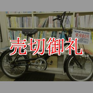 画像: 〔中古自転車〕ミニベロ　小径車　20インチ　6段変速　ローラーブレーキ　ブラック