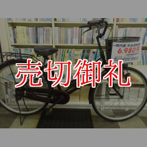 画像: 〔中古自転車〕シティサイクル　ママチャリ　26ンチ　シングル　ブラウン