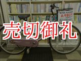 画像: 〔中古自転車〕シティサイクル　ママチャリ　26ンチ　シングル　ピンク