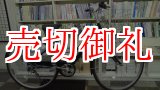 画像: 〔中古自転車〕シティサイクル　27ンチ　6段変速　グリーン