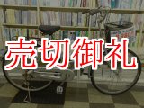 画像: 〔中古自転車〕シティサイクル　ママチャリ　26ンチ　3段変速　ローラーブレーキ　シルバー