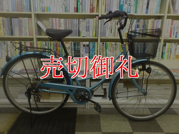 画像1: 〔中古自転車〕シティサイクル　ママチャリ　26インチ　6段変速　ブルー