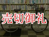 画像: 〔中古自転車〕シティサイクル　ママチャリ　26インチ　3段変速　タイヤ後新品　シルバー