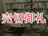 画像: 〔中古自転車〕シティサイクル　26ンチ　シングル　ホワイト