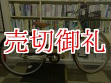 画像: 〔中古自転車〕シティサイクル　26ンチ　3段変速　ローラーブレーキ　ブラウン