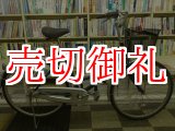 画像: 〔中古自転車〕シティサイクル　ママチャリ　26インチ　3段変速　青系