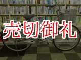 画像: 〔中古自転車〕シティサイクル　26インチ　3段変速　ローラーブレーキ　シルバー