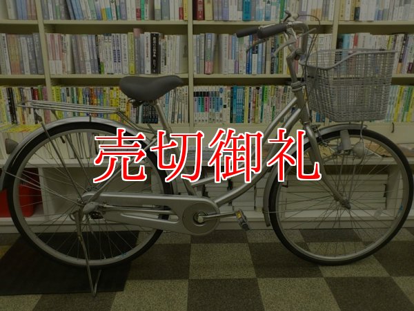 画像1: 〔中古自転車〕シティサイクル　26インチ　3段変速　ローラーブレーキ　シルバー