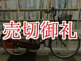 画像: 〔中古自転車〕シティサイクル　26ンチ　シングル　赤系