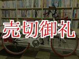 画像: 〔中古自転車〕シティサイクル　26ンチ　6段変速　オートライト　ホワイト×レッド