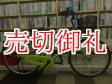 画像: 〔中古自転車〕シティサイクル　26ンチ　シングル　オートライト　ライトグリーン