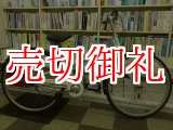 画像: 〔中古自転車〕良品計画（無印良品）　シティサイクル　26ンチ　3段変速　オートライト　ローラーブレーキ　ホワイト×マッドブラック