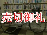 画像: 〔中古自転車〕シティサイクル　26インチ　3段変速　シルバー