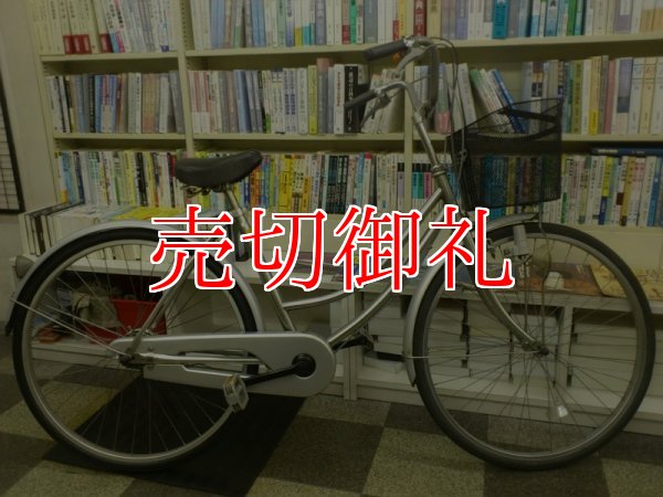 画像1: 〔中古自転車〕シティサイクル　26インチ　3段変速　シルバー