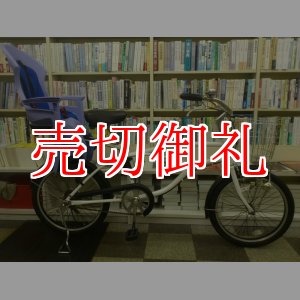 画像: 〔中古自転車〕Nois BIKE　ノイズバイク　HAMAX子供乗せ　ビーチクルーザー風ミニベロ　20インチ　シングル　ステンレスカゴ　ホワイト