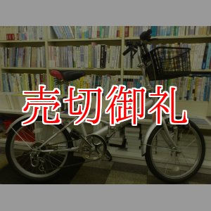 画像: 〔中古自転車〕折りたたみ自転車　20インチ　6段変速　シルバー