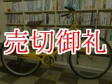 画像: 〔中古自転車〕シティサイクル　27インチ　6段変速　イエロー